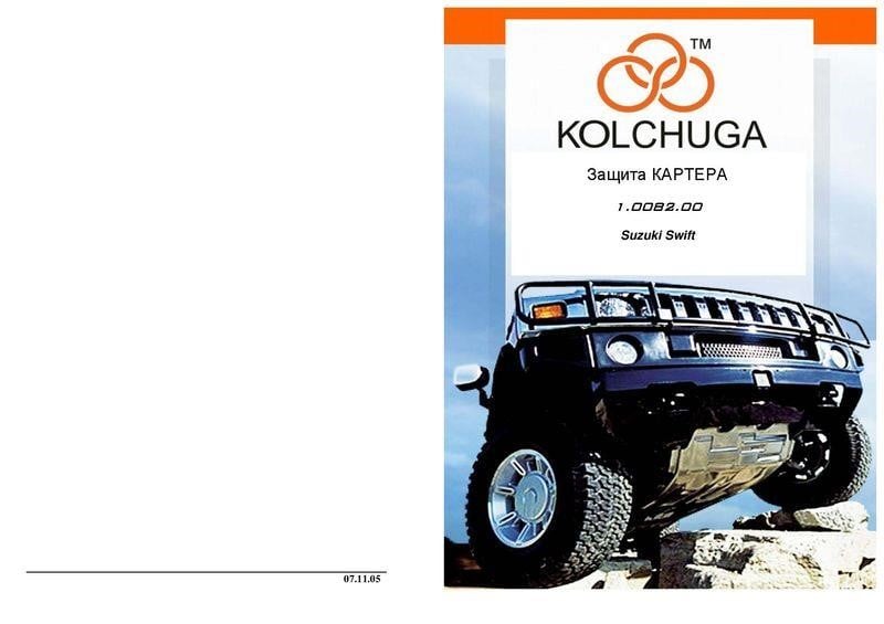 Kolchuga 1.0082.00 Захист двигуна Kolchuga стандартний 1.0082.00 для Suzuki (КПП, радіатор) 1008200: Купити в Україні - Добра ціна на EXIST.UA!