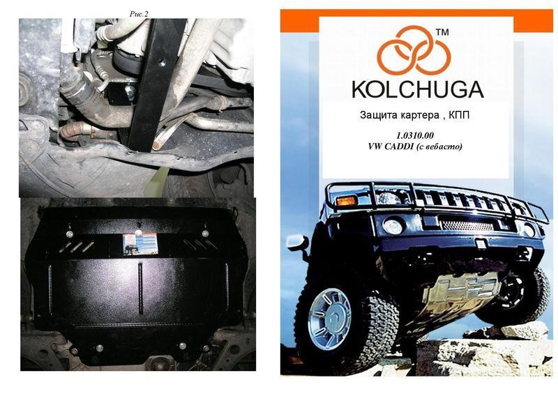 Kolchuga 1.0310.00 Захист двигуна Kolchuga стандартний 1.0310.00 для Volkswagen (КПП, радіатор) 1031000: Приваблива ціна - Купити в Україні на EXIST.UA!