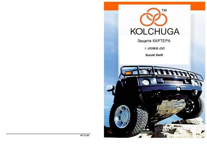 Kolchuga 2.0082.00 Захист двигуна Kolchuga преміум 2.0082.00 для Suzuki (КПП, радіатор) 2008200: Купити в Україні - Добра ціна на EXIST.UA!