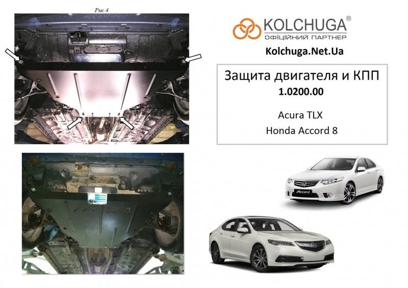 Kolchuga 2.0200.00 Захист двигуна Kolchuga преміум 2.0200.00 для Acura/Honda (КПП) 2020000: Приваблива ціна - Купити в Україні на EXIST.UA!