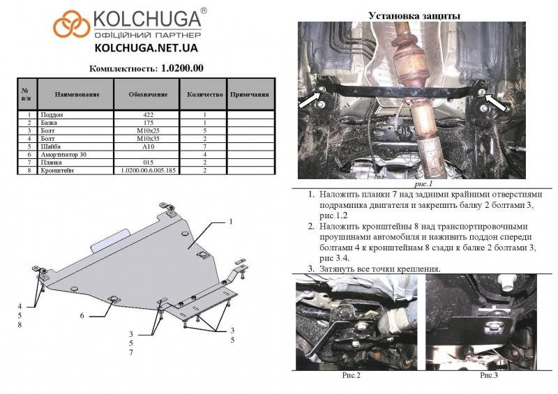 Захист двигуна Kolchuga стандартний 1.0200.00 для Acura&#x2F;Honda (КПП) Kolchuga 1.0200.00