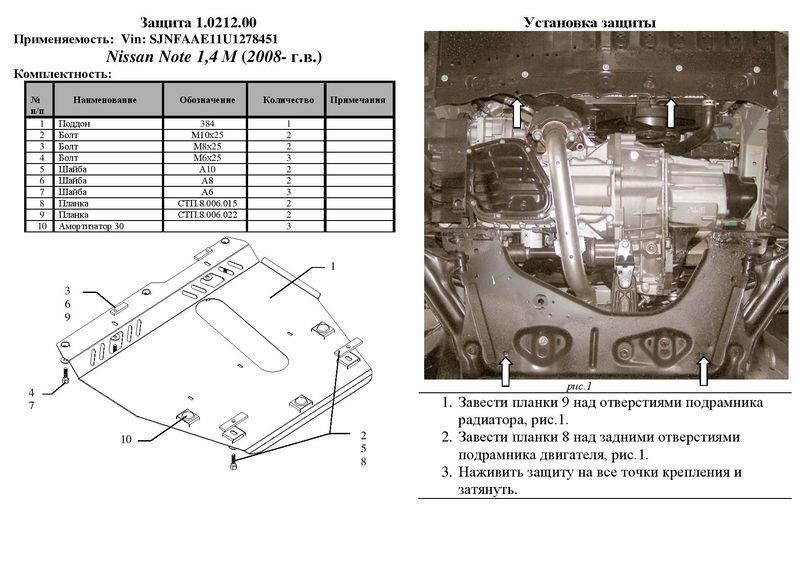 Захист двигуна Kolchuga стандартний 1.0212.00 для Nissan (КПП, радіатор) Kolchuga 1.0212.00