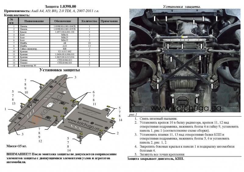 Захист двигуна Kolchuga преміум 2.0398.00 для Audi (КПП, радіатор) Kolchuga 2.0398.00