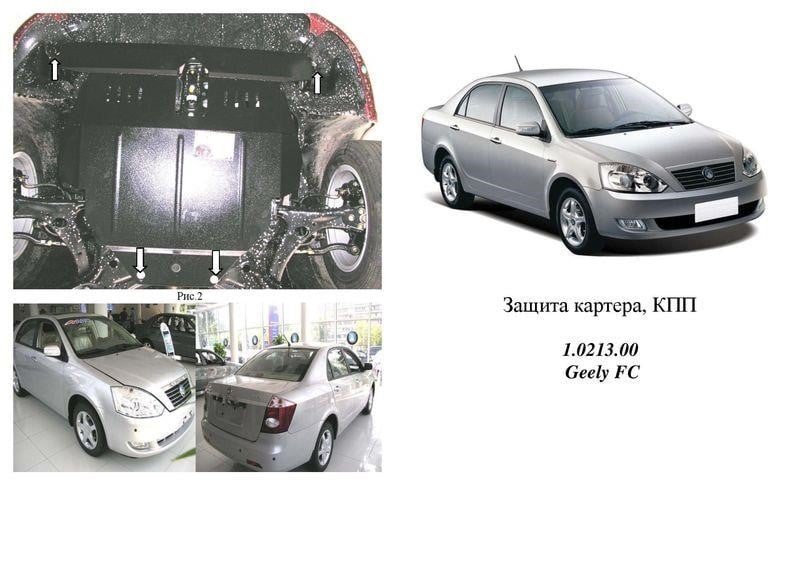 Kolchuga 1.0213.00 Захист двигуна Kolchuga стандартний 1.0213.00 для Geely/Toyota (КПП, радіатор) 1021300: Купити в Україні - Добра ціна на EXIST.UA!