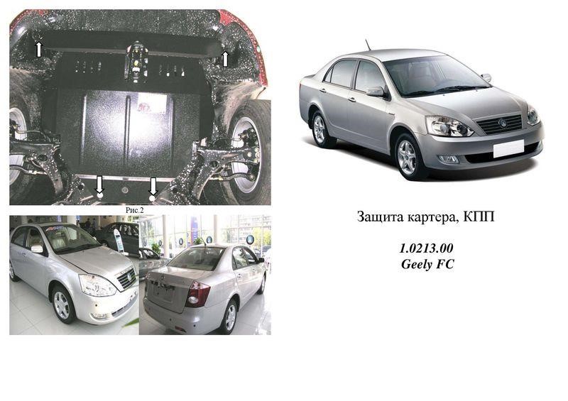 Kolchuga 2.0213.00 Захист двигуна Kolchuga преміум 2.0213.00 для Geely/Toyota (КПП, радіатор) 2021300: Купити в Україні - Добра ціна на EXIST.UA!