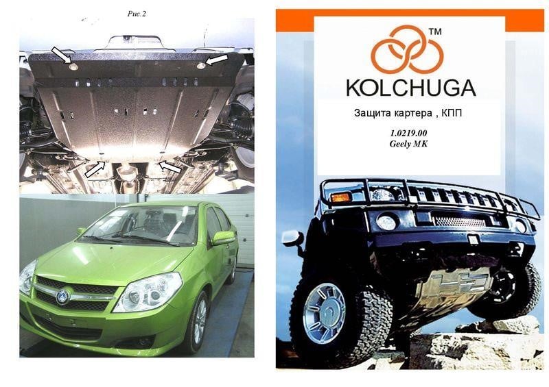 Kolchuga 1.0219.00 Захист двигуна Kolchuga стандартний 1.0219.00 для Geely (КПП, радіатор) 1021900: Приваблива ціна - Купити в Україні на EXIST.UA!
