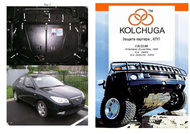 Kolchuga 1.0122.00 Захист двигуна Kolchuga стандартний 1.0122.00 для Hyundai/KIA (КПП, радіатор) 1012200: Приваблива ціна - Купити в Україні на EXIST.UA!