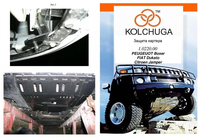 Kolchuga 1.0220.00 Захист двигуна Kolchuga стандартний 1.0220.00 для Citroen/Peugeot/Fiat (КПП, радіатор) 1022000: Купити в Україні - Добра ціна на EXIST.UA!