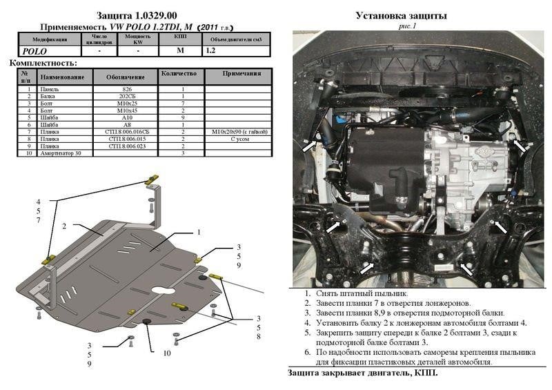Захист двигуна Kolchuga стандартний 1.0329.00 для Skoda&#x2F;Volkswagen (КПП, радіатор) Kolchuga 1.0329.00