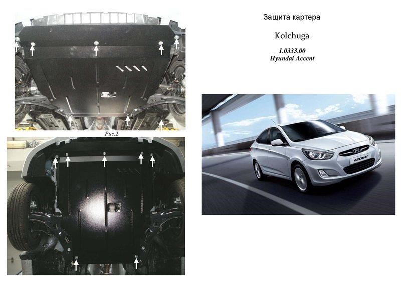 Kolchuga 1.0333.00 Захист двигуна Kolchuga стандартний 1.0333.00 для Hyundai/KIA (КПП, радіатор) 1033300: Купити в Україні - Добра ціна на EXIST.UA!