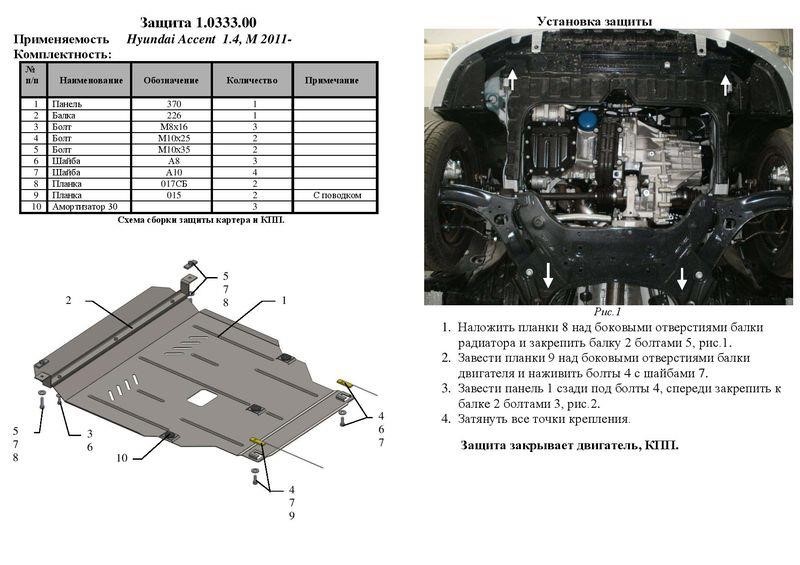 Захист двигуна Kolchuga стандартний 1.0333.00 для Hyundai&#x2F;KIA (КПП, радіатор) Kolchuga 1.0333.00