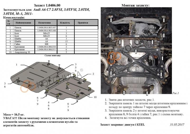 Захист двигуна Kolchuga стандартний 1.0406.00 для Audi (КПП) Kolchuga 1.0406.00