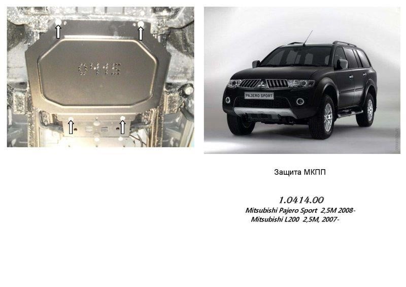 Kolchuga 1.0414.00 Захист МКПП Kolchuga стандартний для Mitsubishi L200 (2006-2014) 1041400: Купити в Україні - Добра ціна на EXIST.UA!