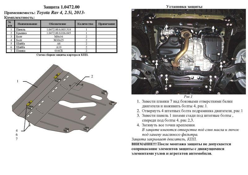 Захист двигуна Kolchuga стандартний 1.0472.00 для Toyota (КПП) Kolchuga 1.0472.00