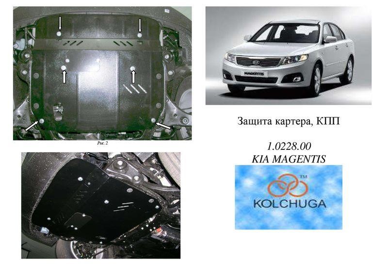 Kolchuga 1.0228.00 Захист двигуна Kolchuga стандартний 1.0228.00 для KIA (КПП, радіатор) 1022800: Приваблива ціна - Купити в Україні на EXIST.UA!
