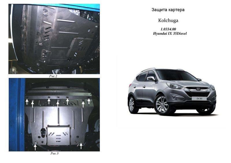 Kolchuga 2.0334.00 Захист двигуна Kolchuga преміум 2.0334.00 для Hyundai IX35 (2010-), (КПП, радіатор) 2033400: Купити в Україні - Добра ціна на EXIST.UA!