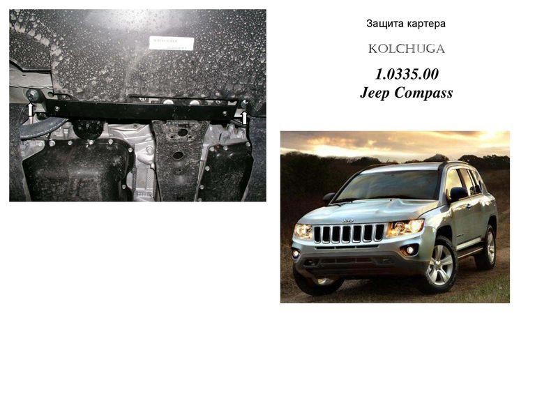 Kolchuga 1.0335.00 Захист двигуна Kolchuga стандартний 1.0335.00 для Jeep (КПП, радіатор) 1033500: Купити в Україні - Добра ціна на EXIST.UA!