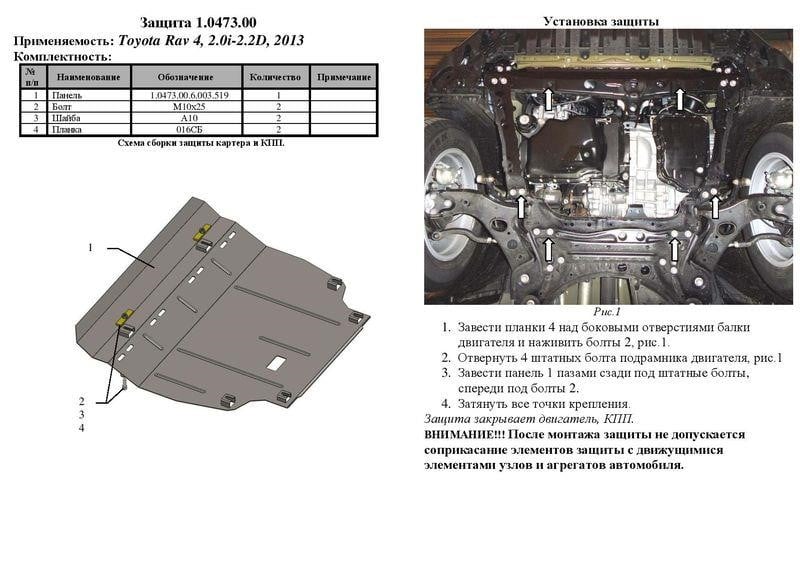 Kolchuga 1.0473.00 Захист двигуна Kolchuga стандартний 1.0473.00 для Toyota (КПП) 1047300: Купити в Україні - Добра ціна на EXIST.UA!