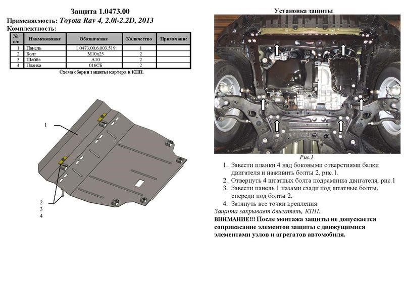 Kolchuga 2.0473.00 Захист двигуна Kolchuga преміум 2.0473.00 для Toyota (КПП) 2047300: Купити в Україні - Добра ціна на EXIST.UA!