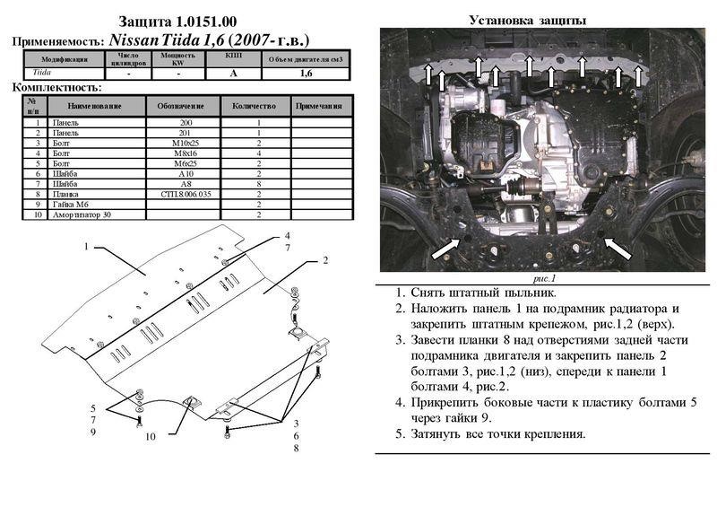 Захист двигуна Kolchuga преміум 2.0151.00 для Nissan (КПП, радіатор) Kolchuga 2.0151.00
