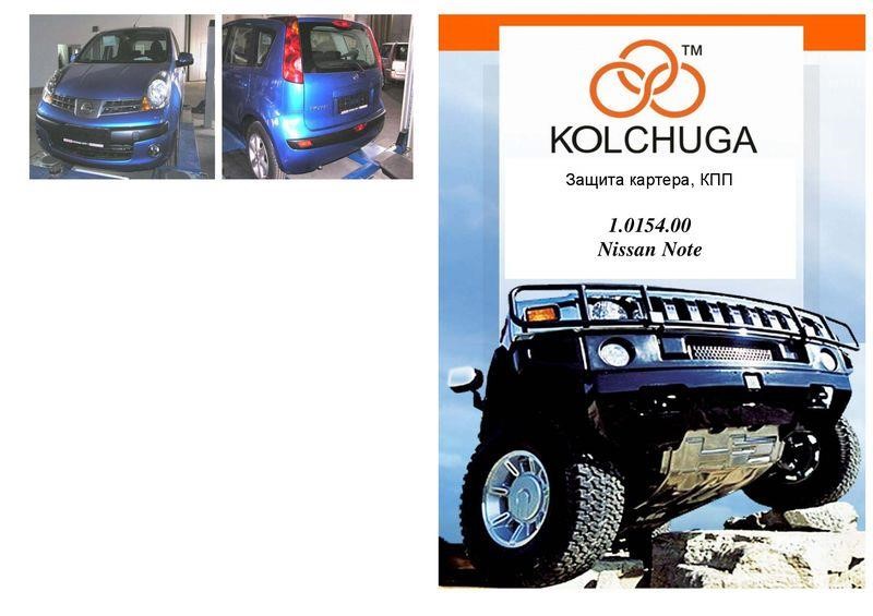 Kolchuga 1.0154.00 Захист двигуна Kolchuga стандартний 1.0154.00 для Nissan (КПП, радіатор) 1015400: Приваблива ціна - Купити в Україні на EXIST.UA!