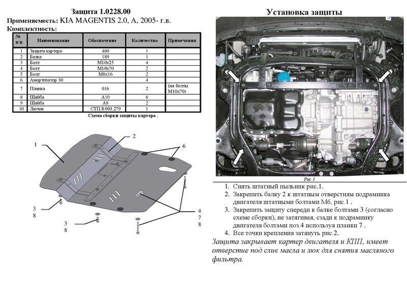 Захист двигуна Kolchuga стандартний 1.0228.00 для KIA (КПП, радіатор) Kolchuga 1.0228.00