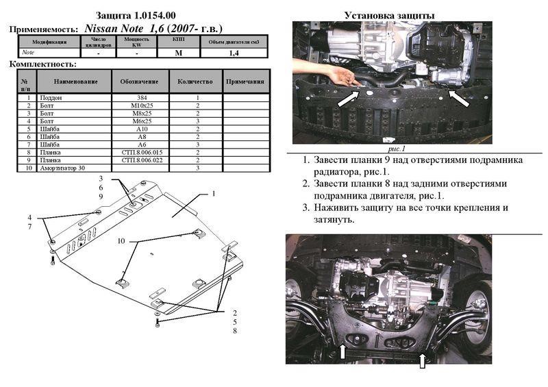Захист двигуна Kolchuga стандартний 1.0154.00 для Nissan (КПП, радіатор) Kolchuga 1.0154.00
