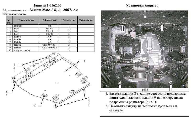 Захист двигуна Kolchuga стандартний 1.0162.00 для Nissan (КПП, радіатор) Kolchuga 1.0162.00