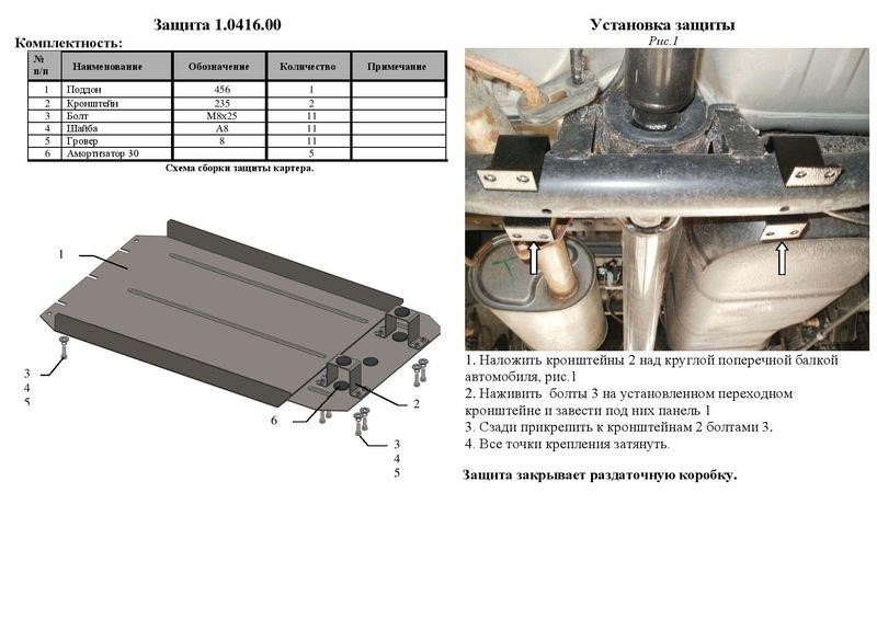 Захист раздатки Kolchuga преміум для Mitsubishi L200 (2006-2014) Kolchuga 2.0416.00