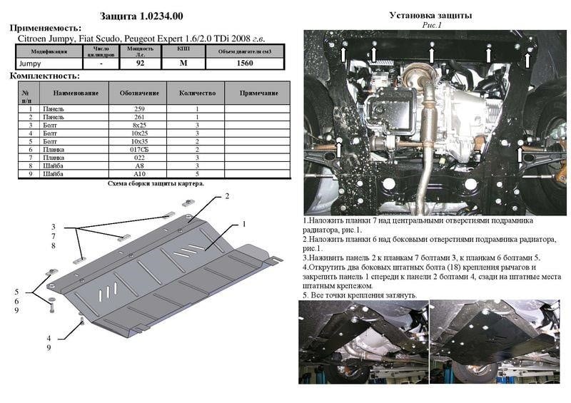 Kolchuga 2.0234.00 Захист двигуна Kolchuga преміум 2.0234.00 для Peugeot/Fiat/Citroen (КПП, радіатор) 2023400: Купити в Україні - Добра ціна на EXIST.UA!