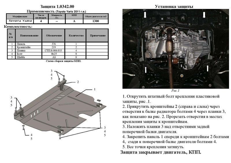 Kolchuga 1.0342.00 Захист двигуна Kolchuga стандартний 1.0342.00 для Toyota (КПП, радіатор) 1034200: Купити в Україні - Добра ціна на EXIST.UA!