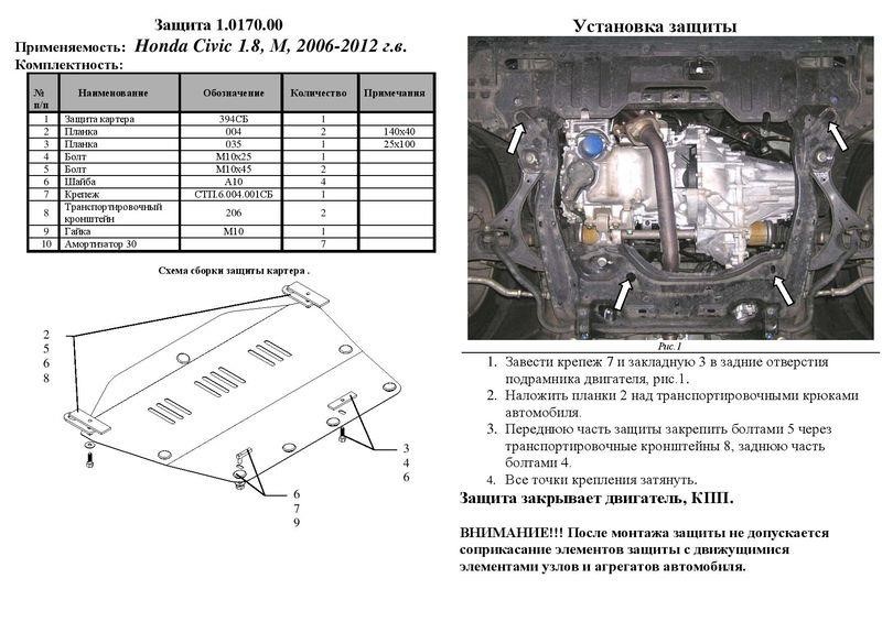 Kolchuga 1.0170.00 Захист двигуна Kolchuga стандартний 1.0170.00 для Honda (КПП, радіатор) 1017000: Приваблива ціна - Купити в Україні на EXIST.UA!