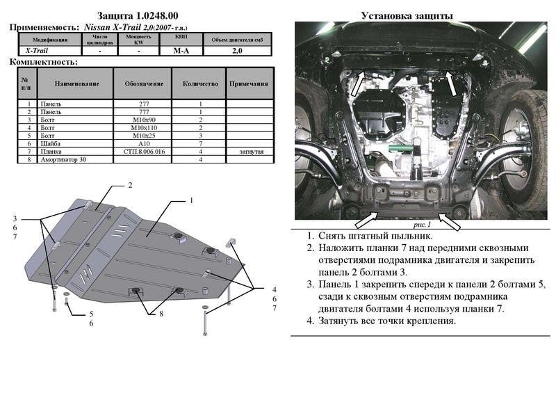 Kolchuga 1.0248.00 Захист двигуна Kolchuga стандартний 1.0248.00 для Nissan/Renault (КПП, радіатор) 1024800: Купити в Україні - Добра ціна на EXIST.UA!