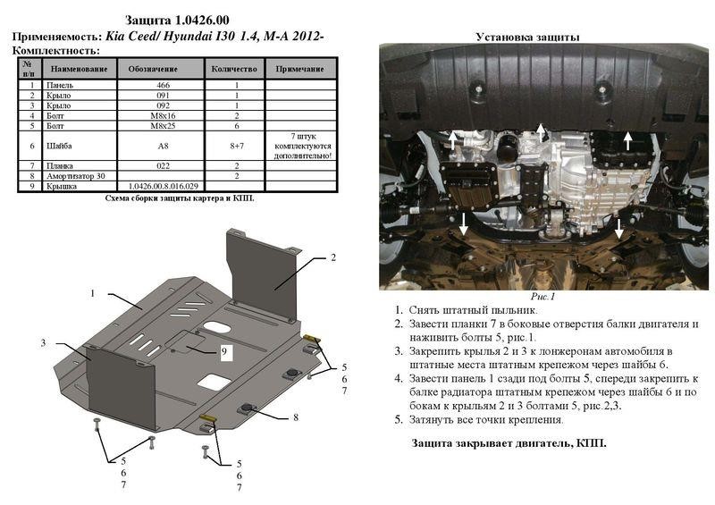 Kolchuga 1.0426.00 Захист двигуна Kolchuga стандартний 1.0426.00 для KIA/Hyundai (КПП, радіатор) 1042600: Купити в Україні - Добра ціна на EXIST.UA!
