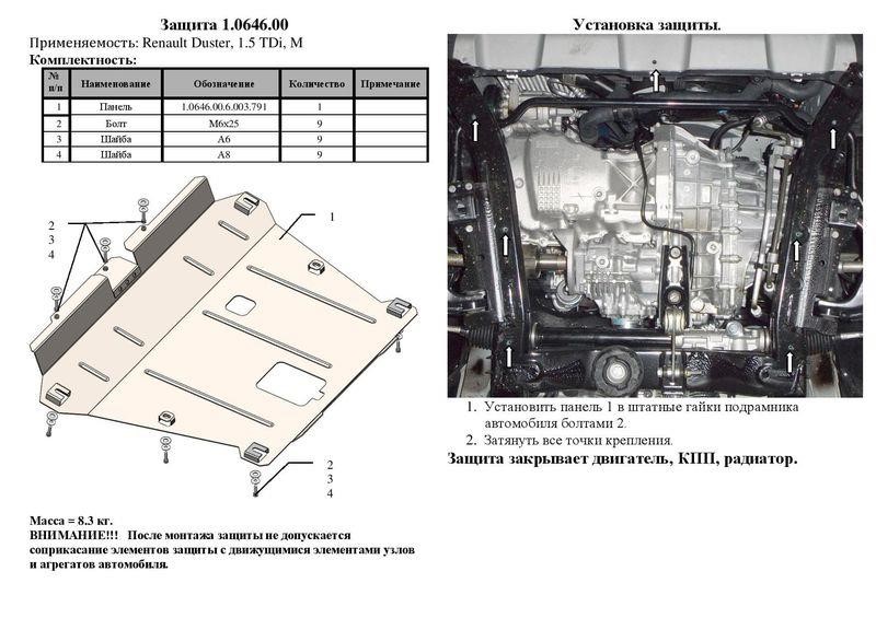 Захист двигуна Kolchuga стандартний 1.0646.00 для Dacia&#x2F;Renault (КПП, радіатор) Kolchuga 1.0646.00