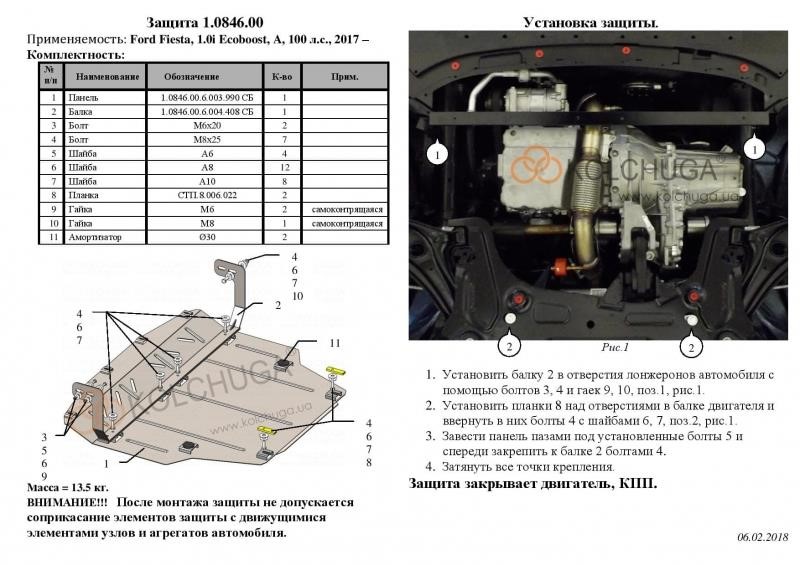 Захист двигуна Kolchuga стандартний 1.0846.00 для Ford (КПП) Kolchuga 1.0846.00