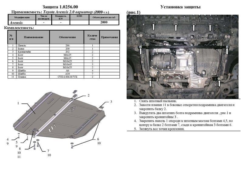 Kolchuga 2.0256.00 Захист двигуна Kolchuga преміум 2.0256.00 для Toyota (КПП, радіатор) 2025600: Купити в Україні - Добра ціна на EXIST.UA!