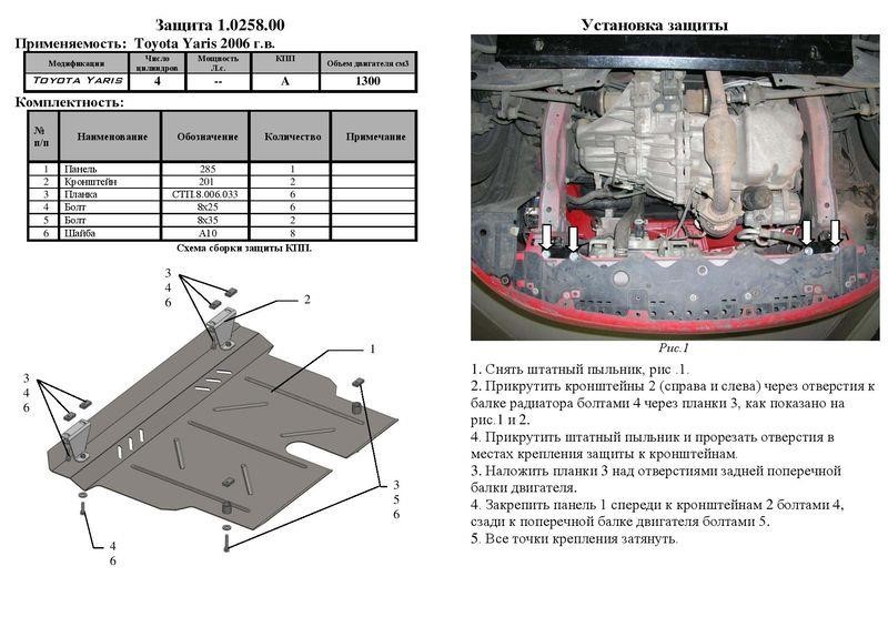 Захист двигуна Kolchuga стандартний 1.0258.00 для Toyota (КПП, радіатор) Kolchuga 1.0258.00