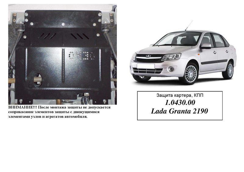 Kolchuga 1.0430.00 Захист двигуна Kolchuga стандартний 1.0430.00 для Lada Granta 2190 (2013-), (КПП, радіатор) 1043000: Купити в Україні - Добра ціна на EXIST.UA!