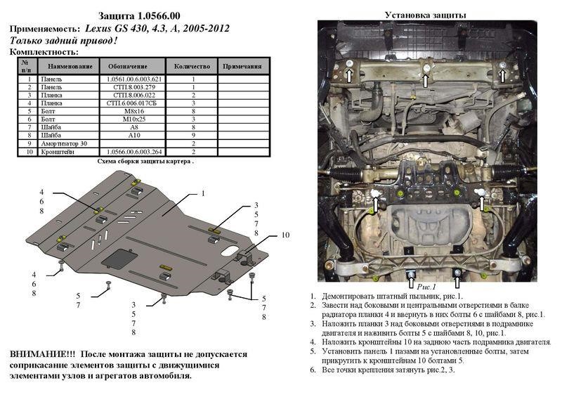 Захист двигуна Kolchuga преміум 2.0566.00 для Lexus (радіатор) Kolchuga 2.0566.00