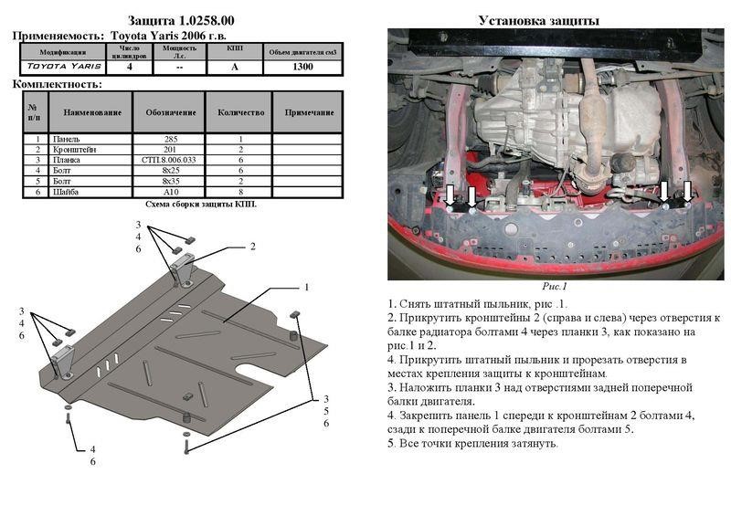 Защита двигателя Kolchuga премиум 2.0258.00 для Toyota (КПП, радиатор) Kolchuga 2.0258.00