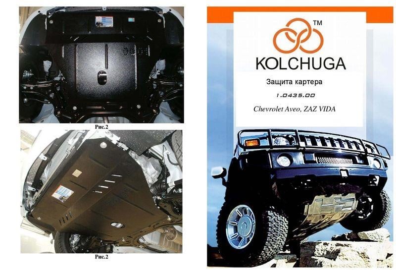 Kolchuga 2.0435.00 Захист двигуна Kolchuga преміум 2.0435.00 для Chevrolet (КПП, радіатор) 2043500: Купити в Україні - Добра ціна на EXIST.UA!