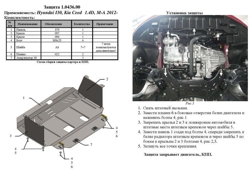 Kolchuga 1.0436.00 Захист двигуна Kolchuga стандартний 1.0436.00 для KIA/Hyundai (КПП, радіатор) 1043600: Приваблива ціна - Купити в Україні на EXIST.UA!