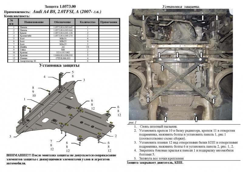 Захист двигуна Kolchuga стандартний 1.0573.00 для Audi (КПП, радіатор) Kolchuga 1.0573.00