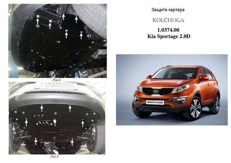 Kolchuga 2.0374.00 Захист двигуна Kolchuga преміум 2.0374.00 для Kia Sportage (2010-2015), (КПП, радіатор) 2037400: Купити в Україні - Добра ціна на EXIST.UA!
