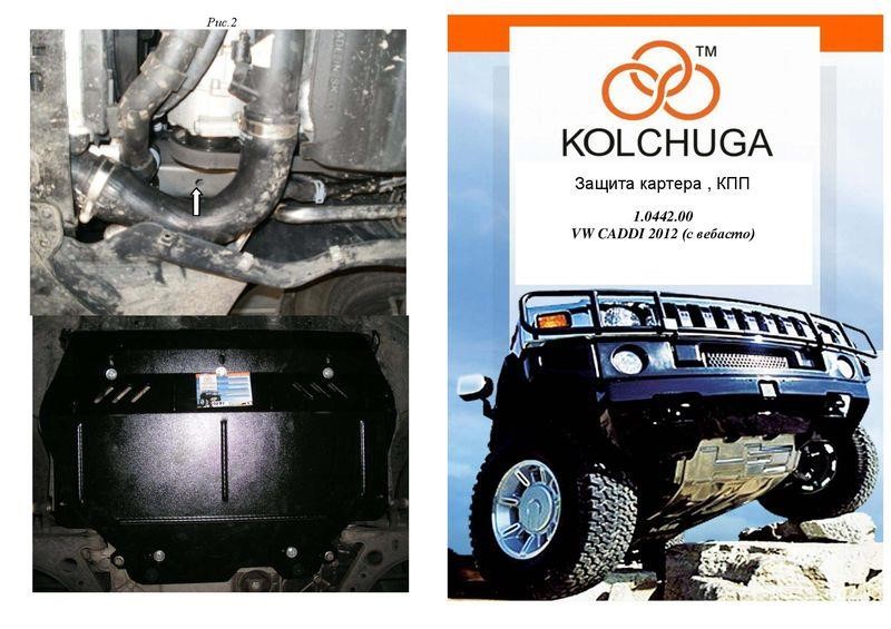 Kolchuga 2.0442.00 Захист двигуна Kolchuga преміум 2.0442.00 для Skoda/Volkswagen (КПП, радіатор) 2044200: Купити в Україні - Добра ціна на EXIST.UA!