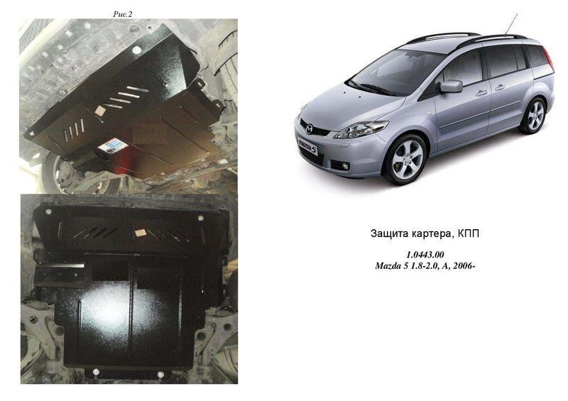 Kolchuga 1.0443.00 Захист двигуна Kolchuga стандартний 1.0443.00 для Mazda (КПП, радіатор) 1044300: Приваблива ціна - Купити в Україні на EXIST.UA!