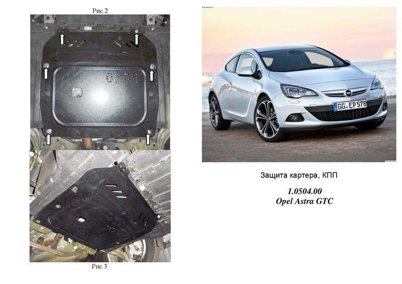 Kolchuga 1.0504.00 Захист двигуна Kolchuga стандартний 1.0504.00 для Opel (КПП, радіатор) 1050400: Купити в Україні - Добра ціна на EXIST.UA!