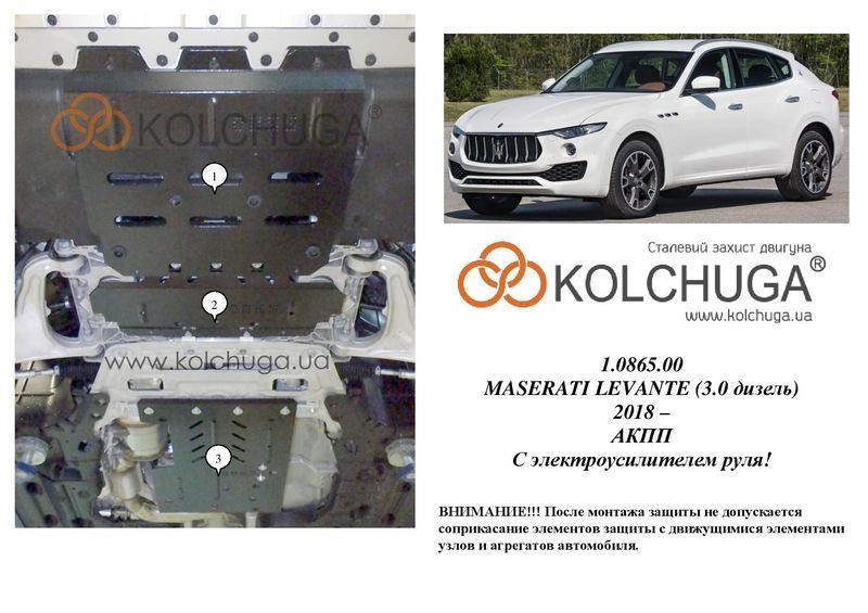 Kolchuga 2.0865.00 Захист двигуна Kolchuga преміум 2.0865.00 для Maserati Levante (2018-), (КПП, радіатор) 2086500: Приваблива ціна - Купити в Україні на EXIST.UA!