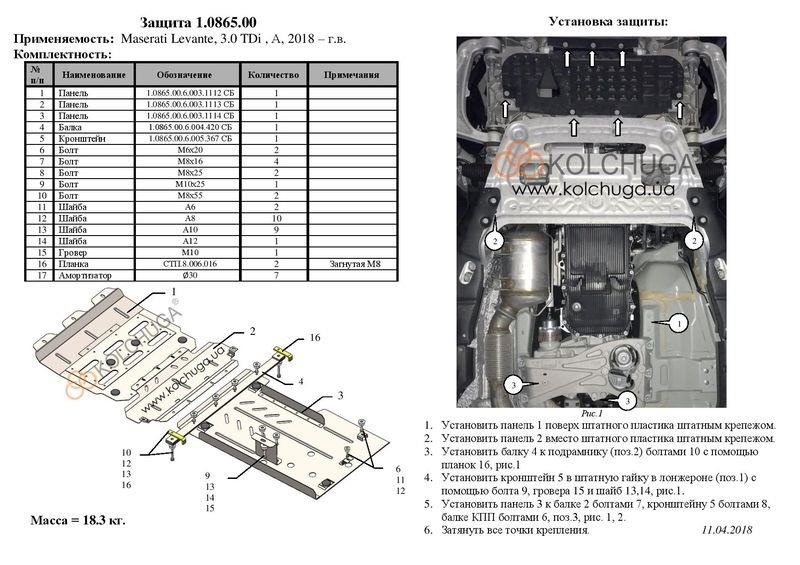 Захист двигуна Kolchuga преміум 2.0865.00 для Maserati Levante (2018-), (КПП, радіатор) Kolchuga 2.0865.00